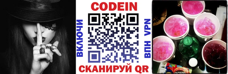Кодеин Purple Drank  Купить где  Инсар 